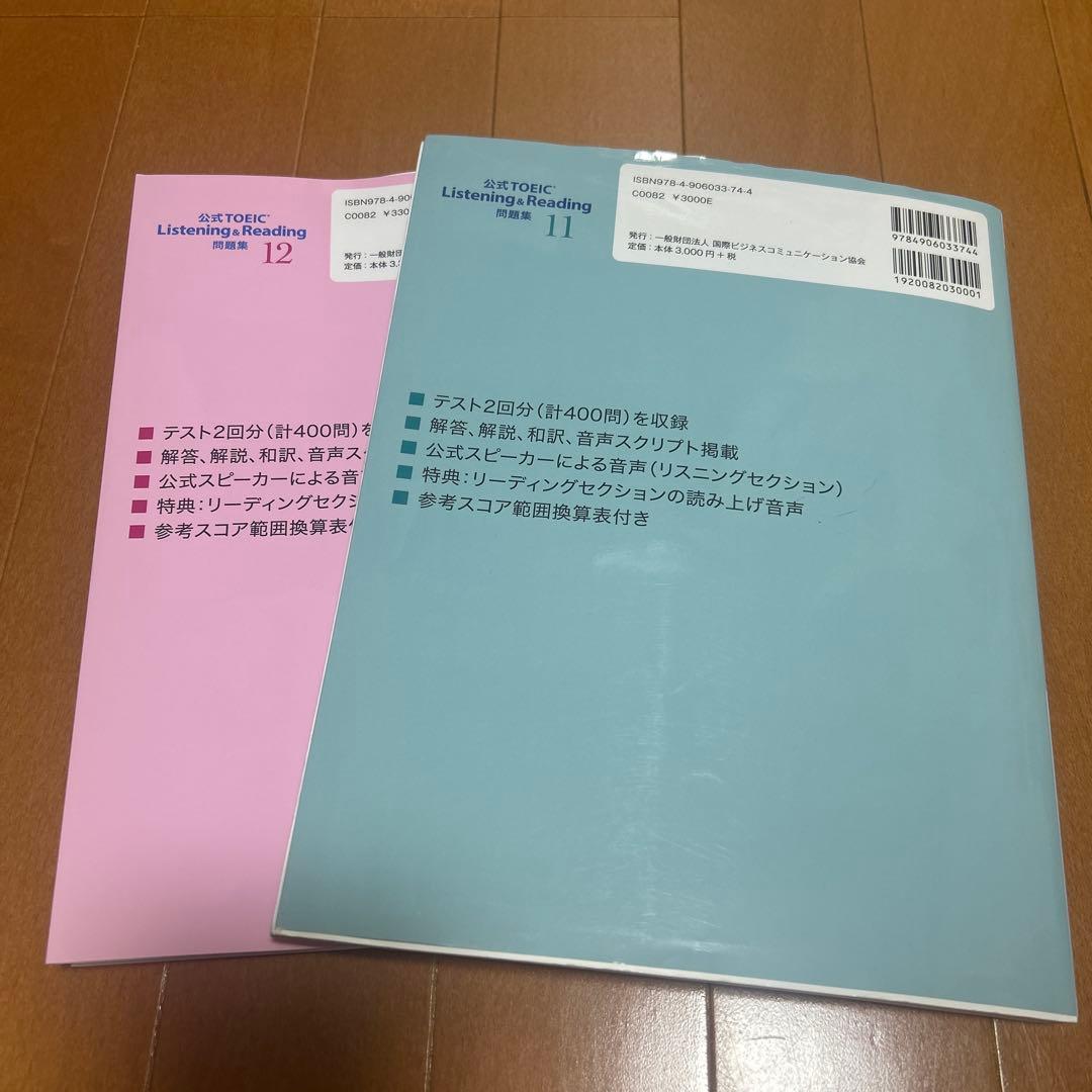 公式TOEIC Listening & Reading 問題集 12,11