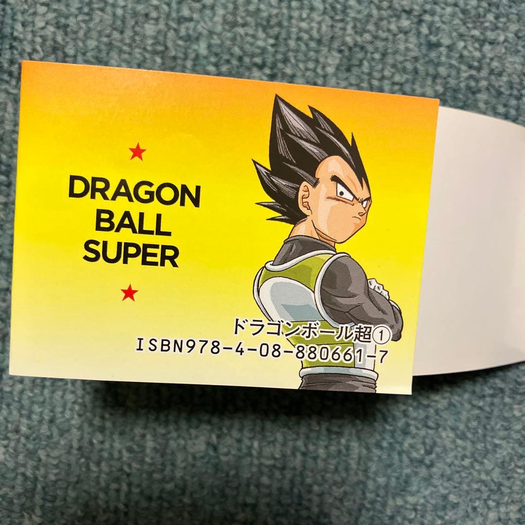 ドラゴンボール超　1巻　希少初版　中古　新品ブックカバー付　帯付き　ジャンパラ付