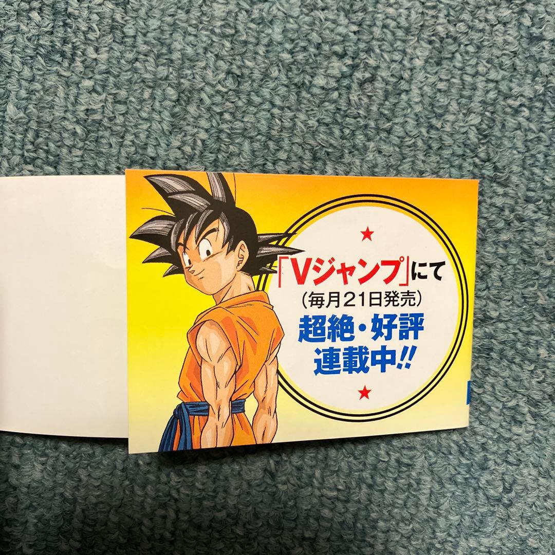 ドラゴンボール超　1巻　希少初版　中古　新品ブックカバー付　帯付き　ジャンパラ付
