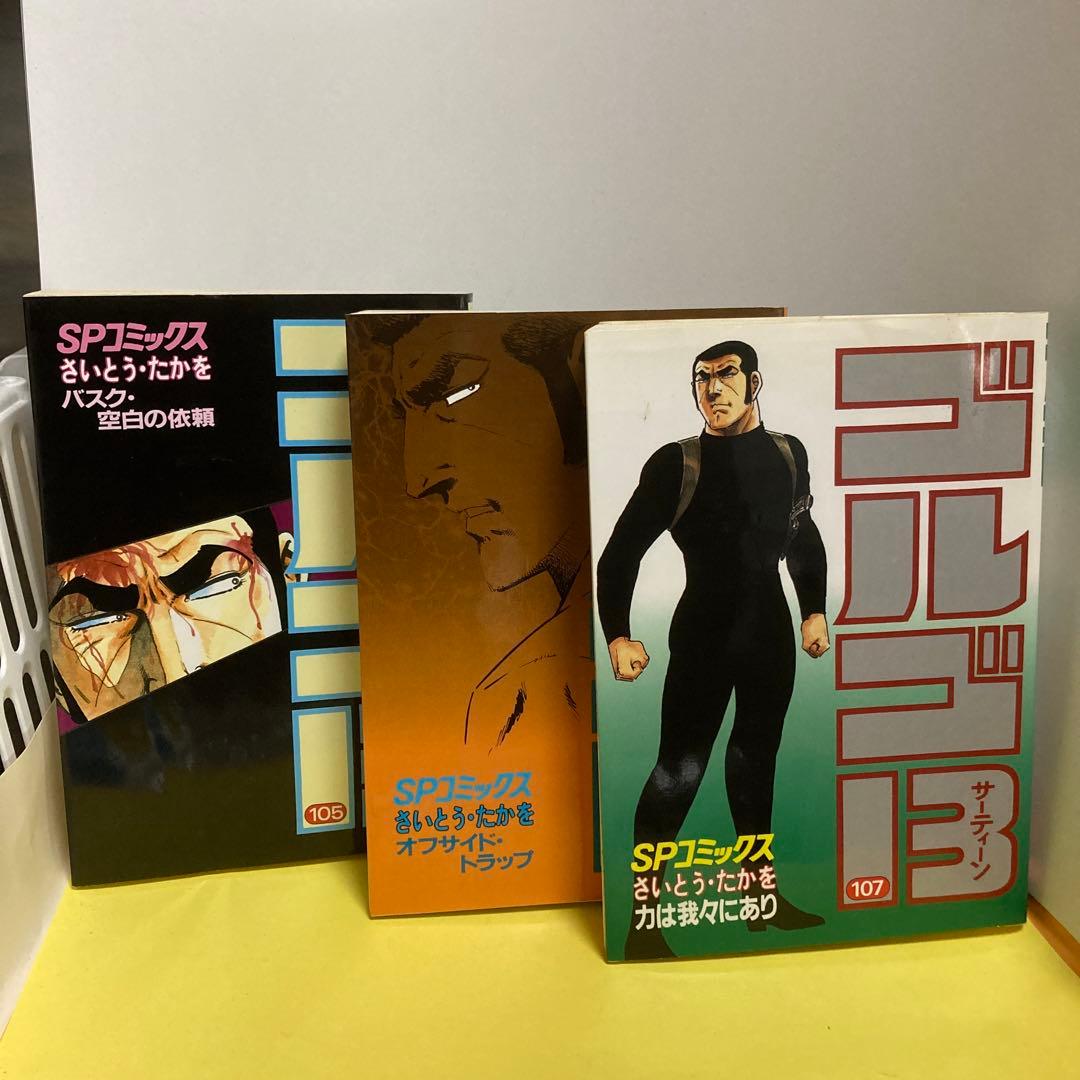 ゴルゴ13 (１０５巻～１２４巻・２０冊セット)ーさいとう・たかを