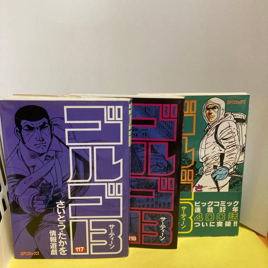 ゴルゴ13 (１０５巻～１２４巻・２０冊セット)ーさいとう・たかを