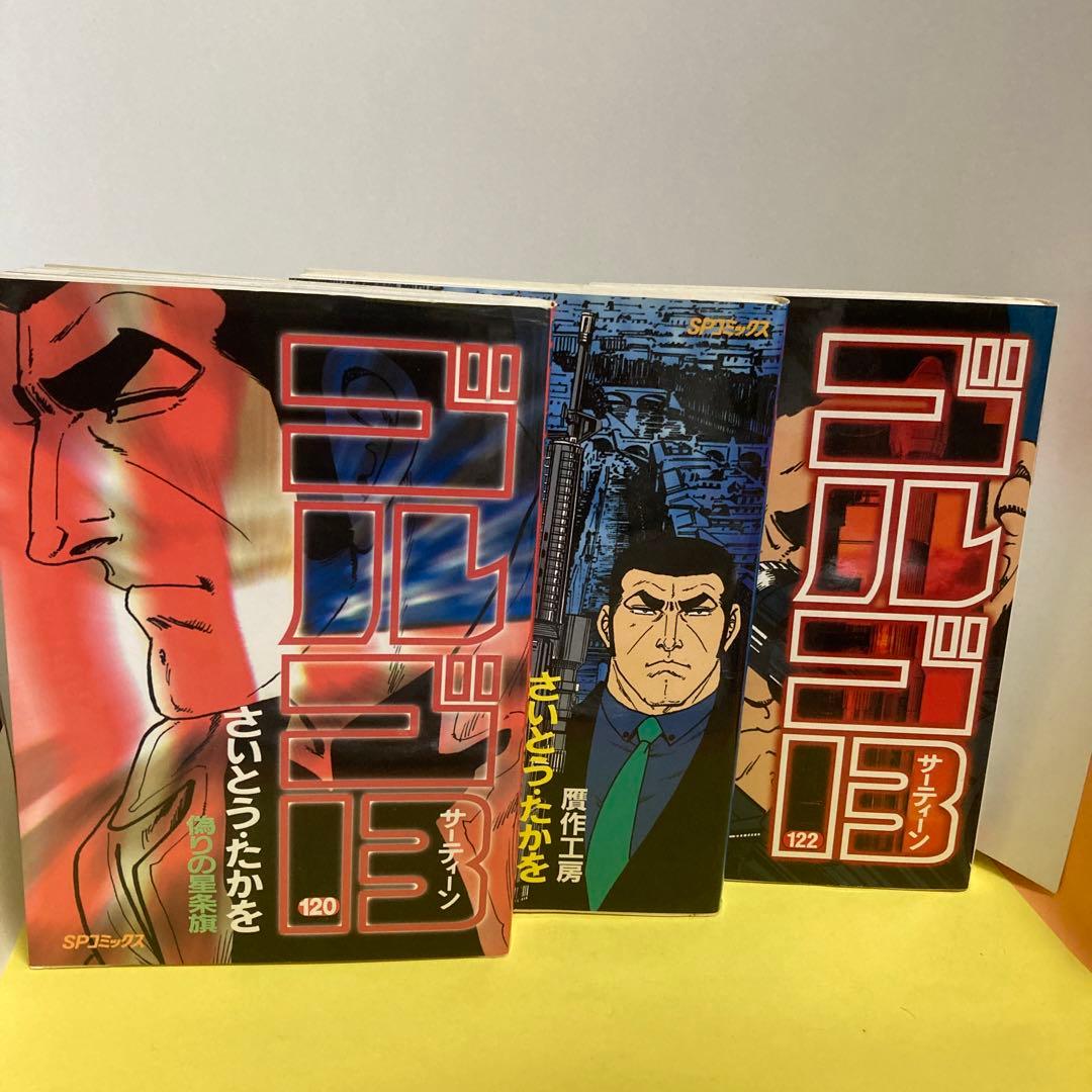 ゴルゴ13 (１０５巻～１２４巻・２０冊セット)ーさいとう・たかを