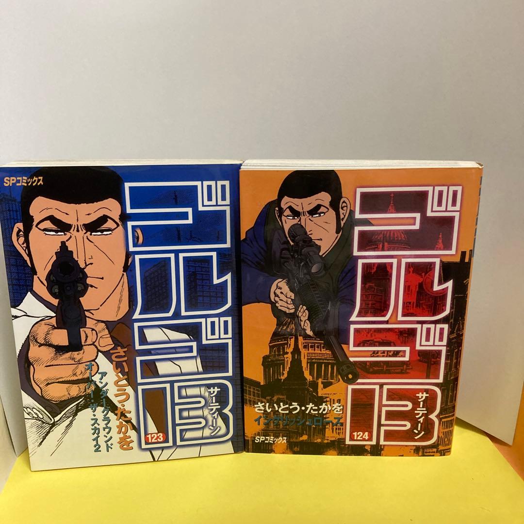 ゴルゴ13 (１０５巻～１２４巻・２０冊セット)ーさいとう・たかを