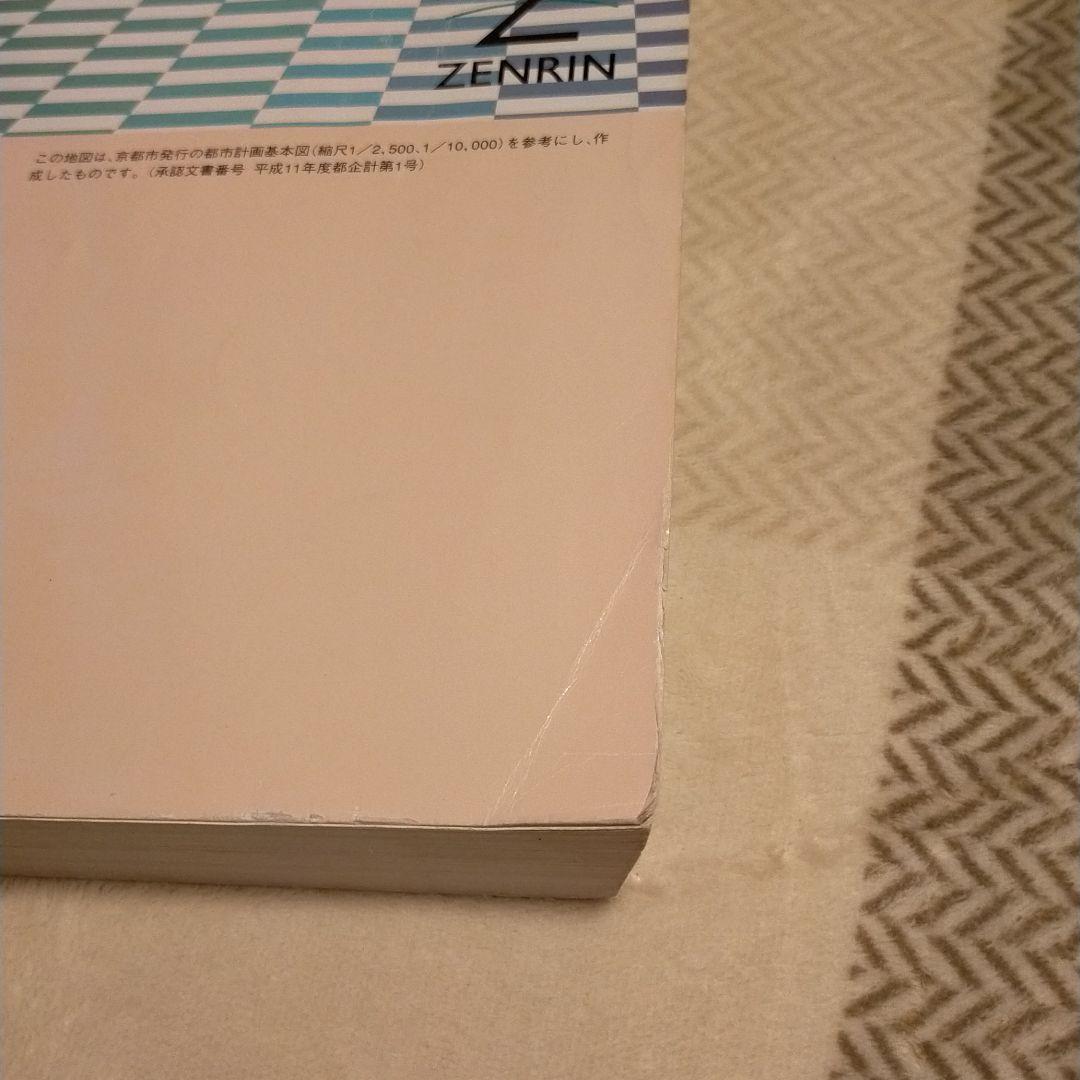 ゼンリン住宅地図京都市伏見区2001年