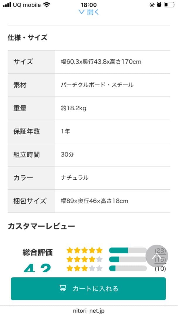 ちー⭐︎ ニトリ　ヴィンテージテイストのゴミ箱上レンジラック （ナチュラル）