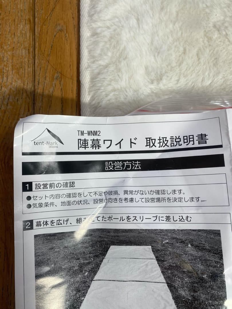 tent-Mark DESIGNS テンマク 陣幕ワイド TM WMN2