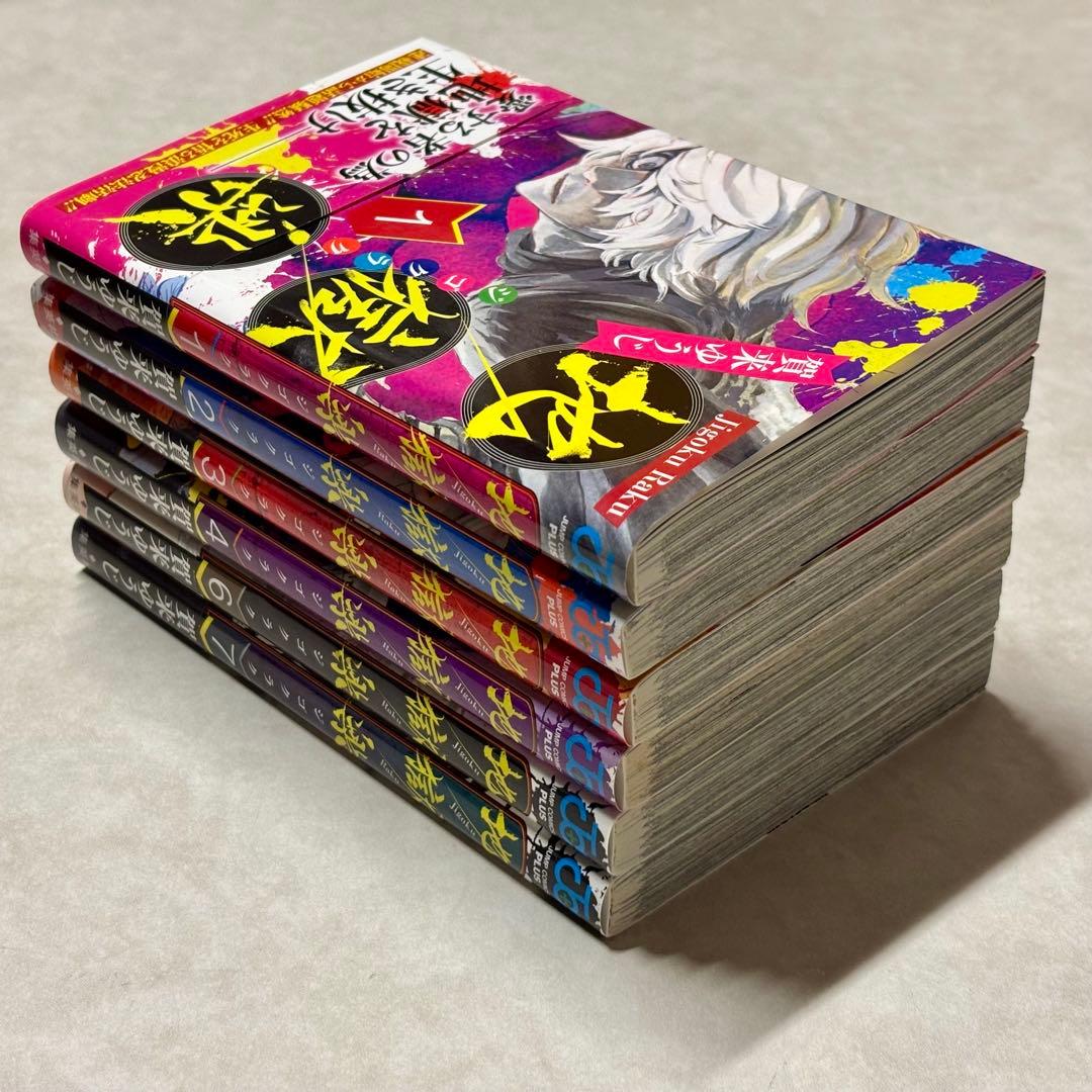 【全巻初版】地獄楽 1巻〜4巻、6巻〜13巻 地獄楽解体新書セット