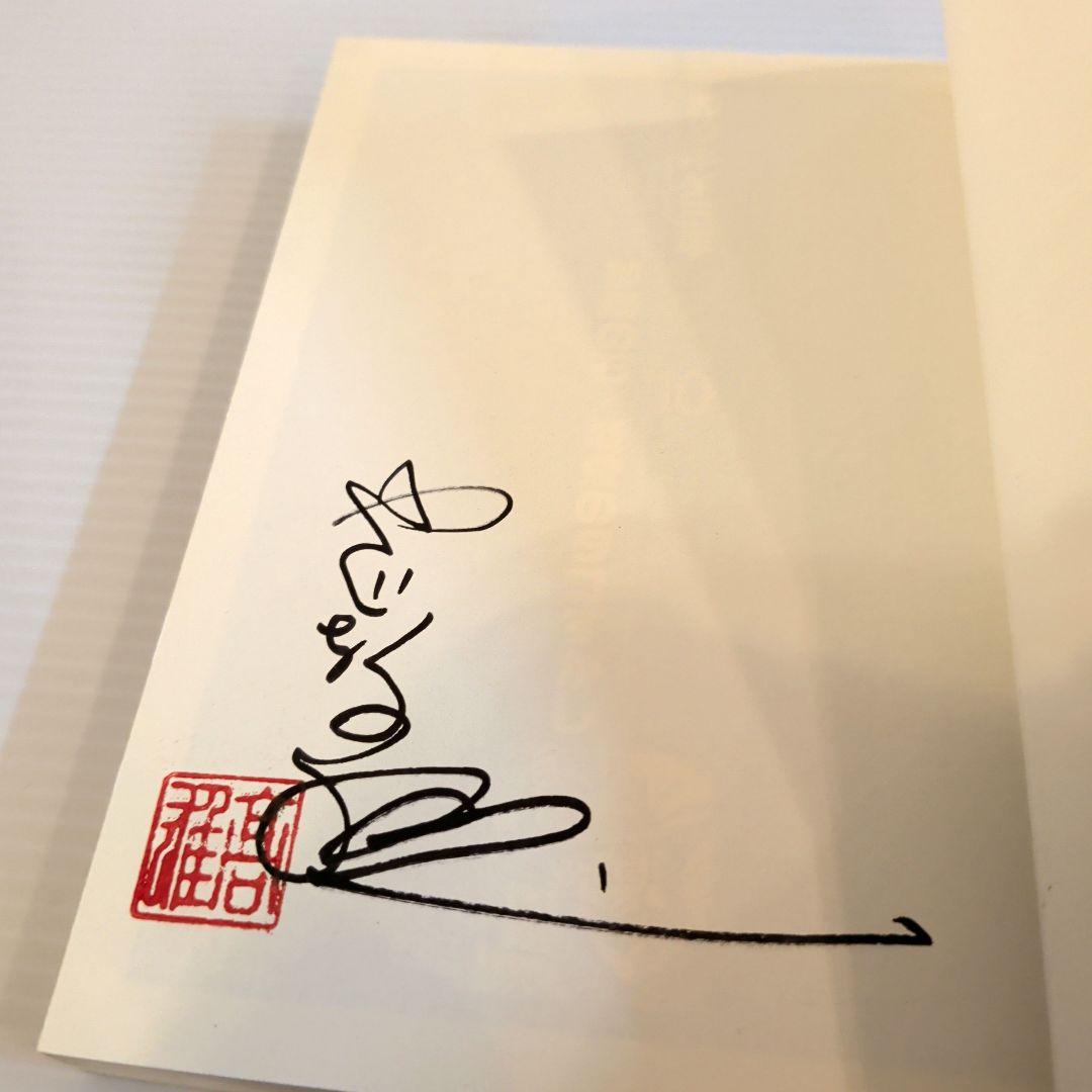 釣りキチ三平 平成版 文庫版 全巻セット【初版】【希少本】【サイン本】