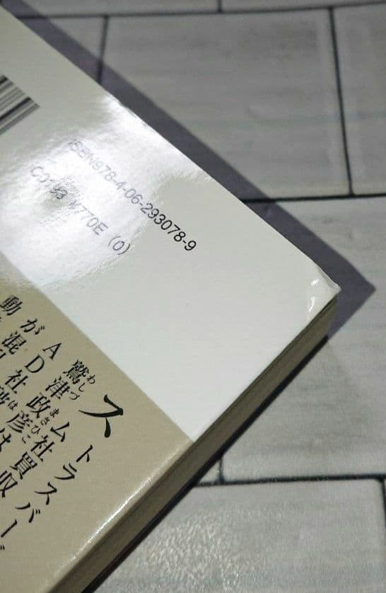 【全巻セット】真山仁「ハゲタカ」シリーズ １３冊セット