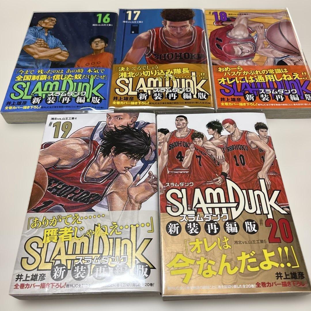 SLAM DUNK スラムダンク 新装再編版 全20巻セット