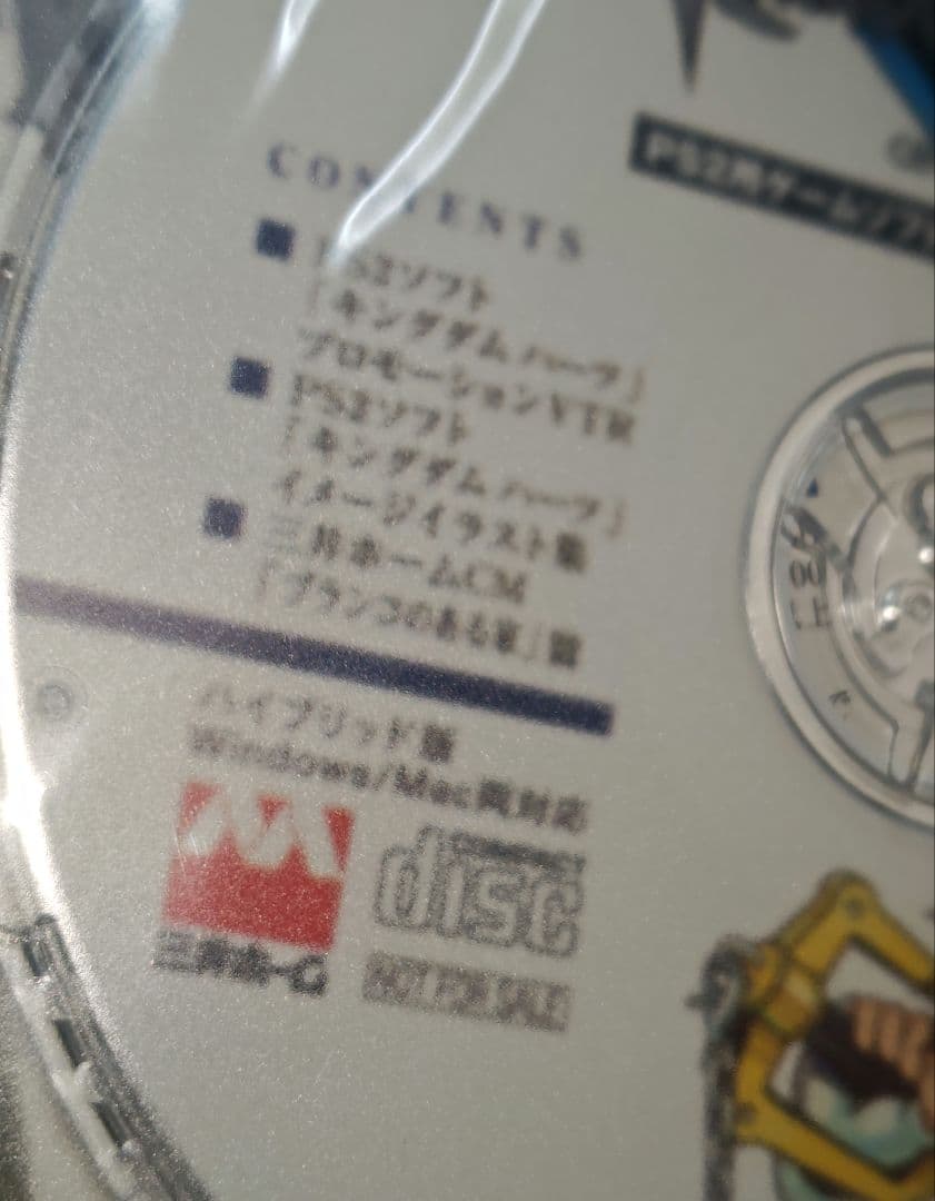キングダムハーツ 三井ホーム プロモーション CD-ROM