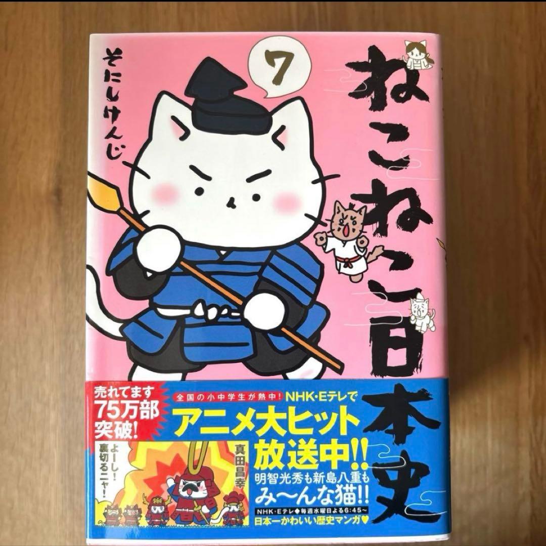 ねこねこ日本史　10巻セット　そにしけんじ