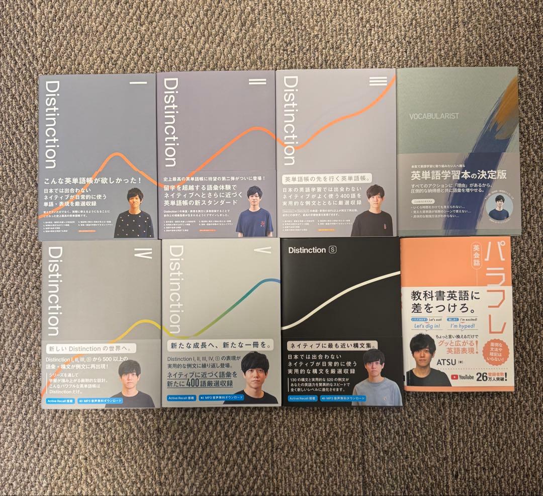 Distinction7冊セット & パラフレ