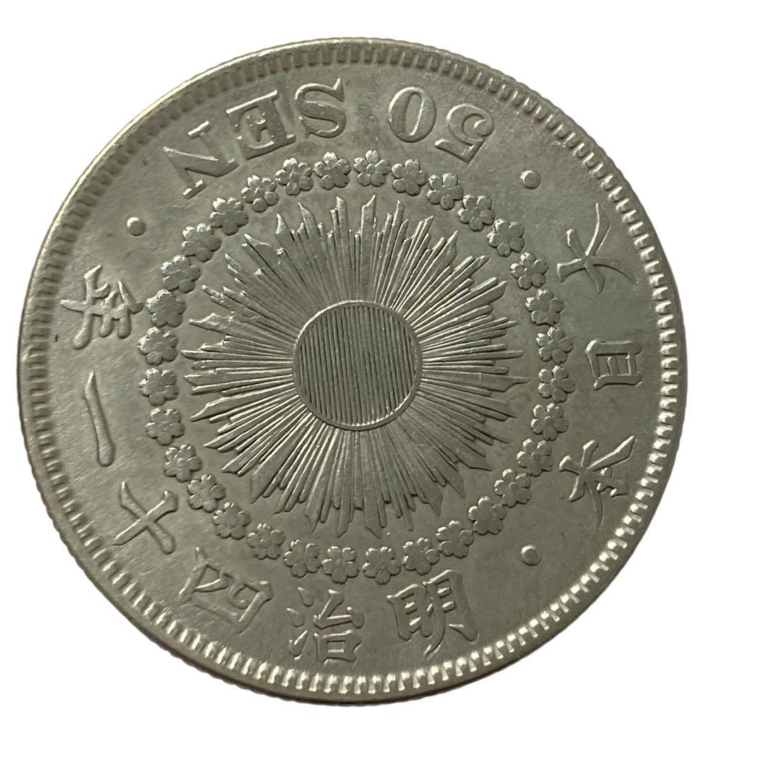 五十銭 五銭 銀貨 4枚セット