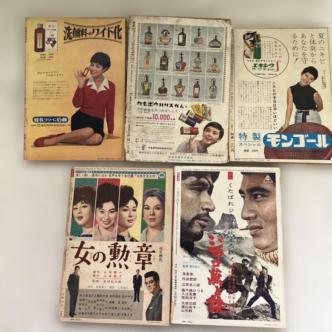 S 1950年代〜1960年代　雑誌　明星　他　17冊