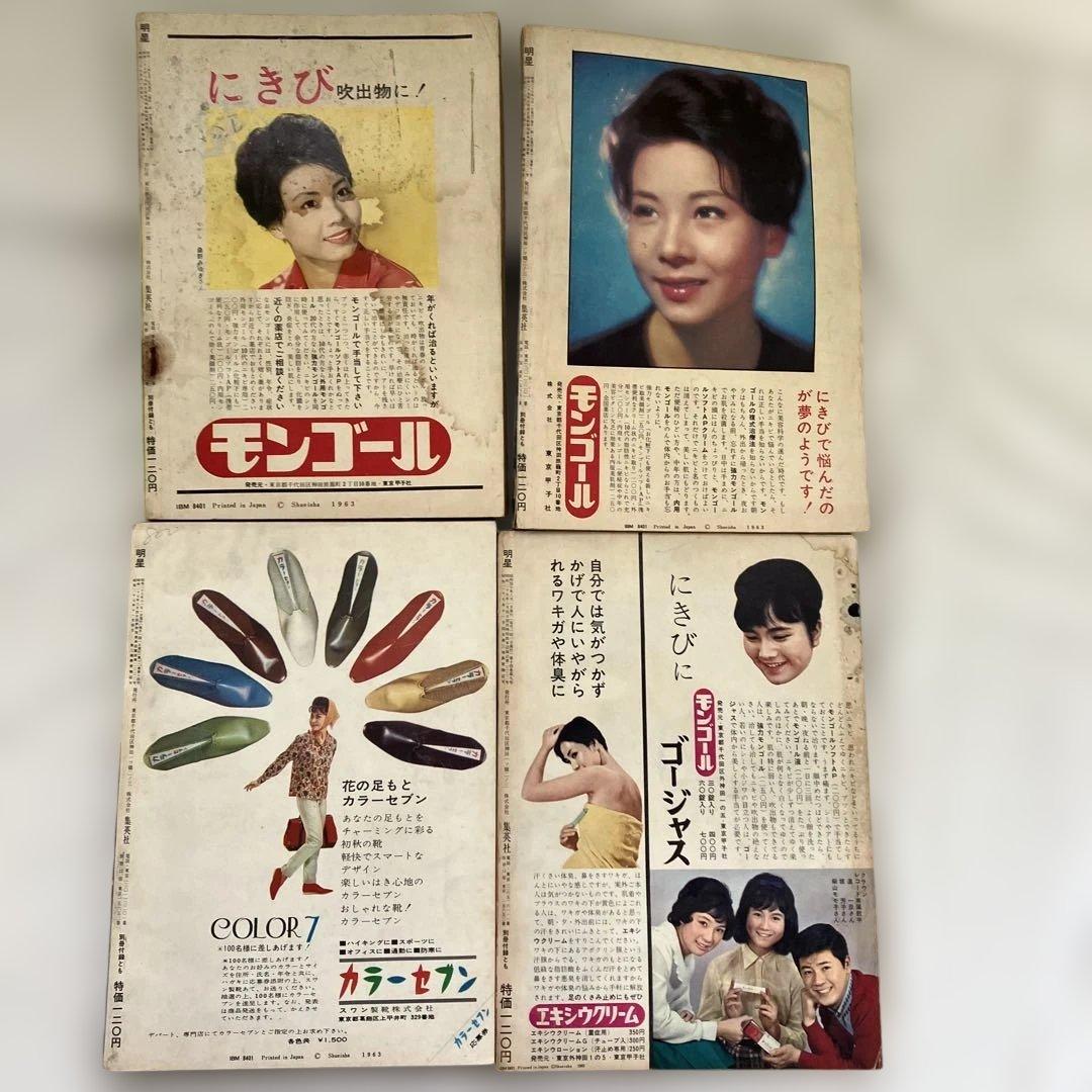 S 1950年代〜1960年代　雑誌　明星　他　17冊