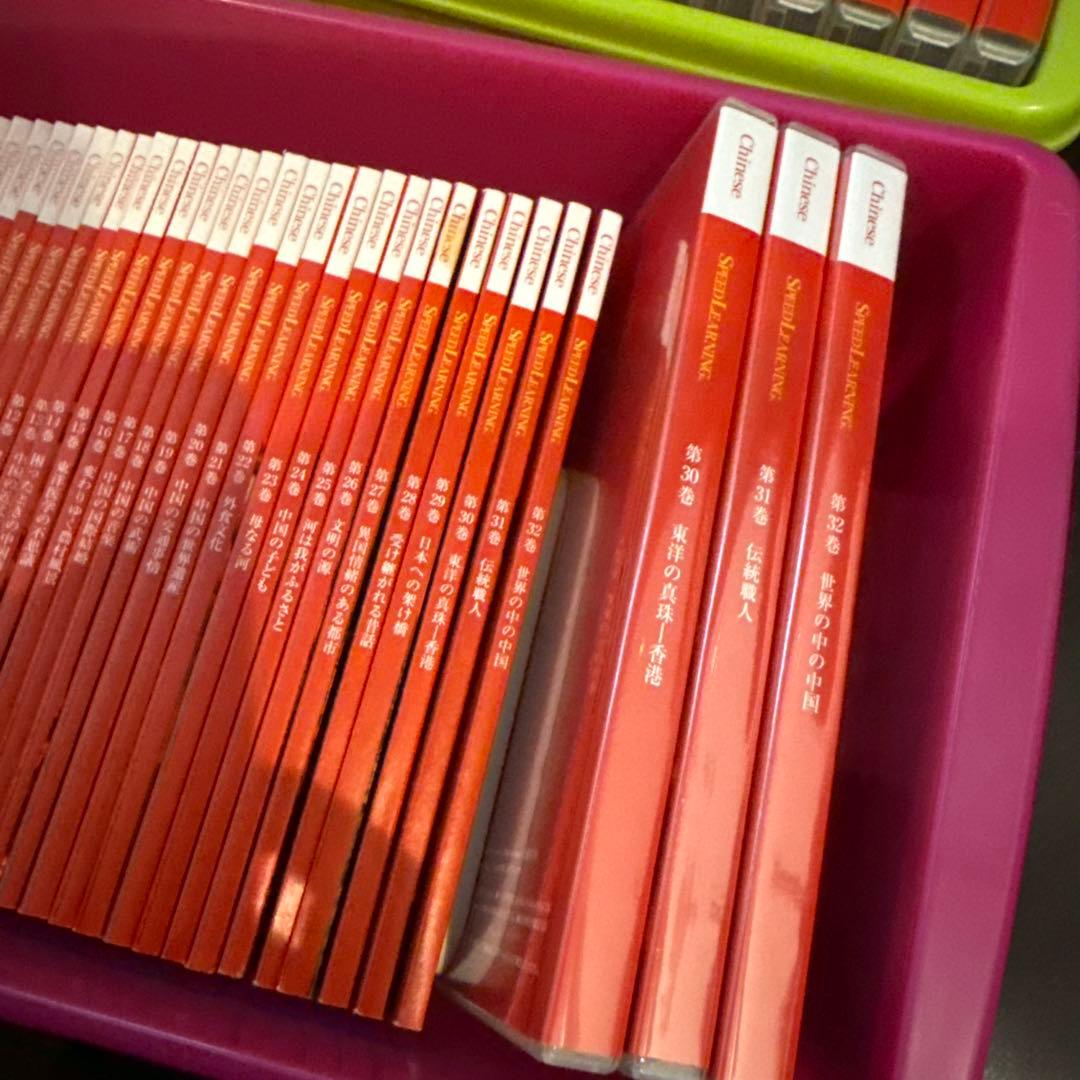 スピードラーニング　中国語　１巻から３２巻　フルセット