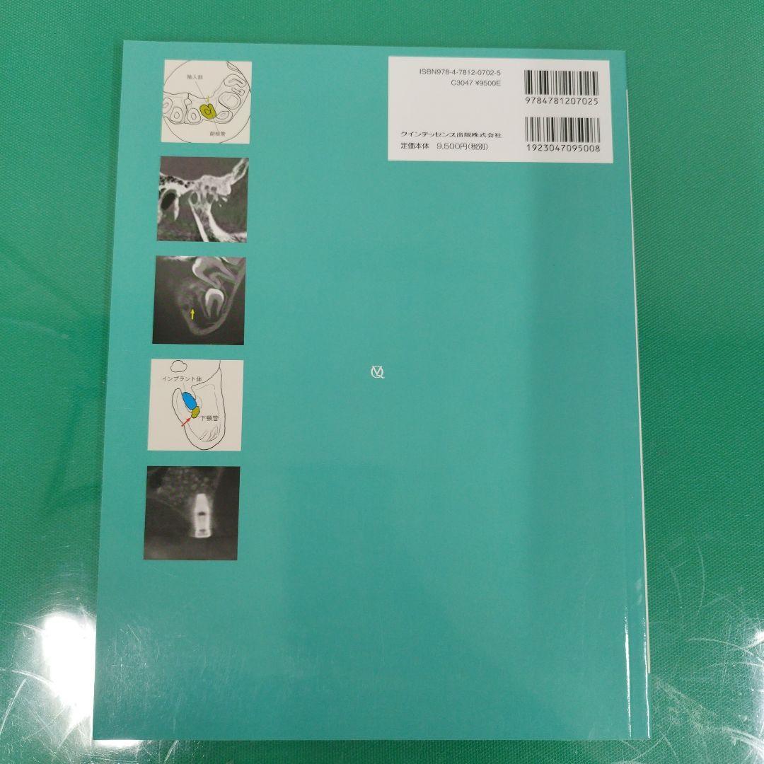 決定版 実践マニュアル 歯科用CTの見かた・読みかた