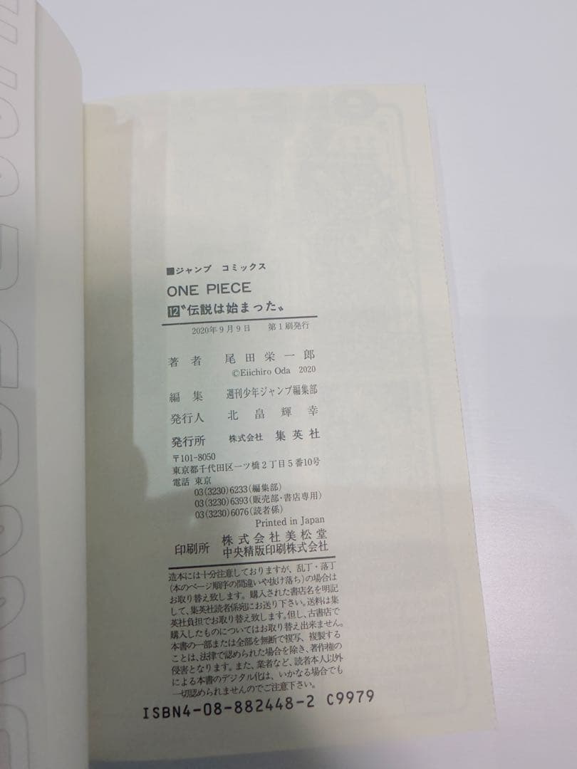 ONE PIECE 1〜12巻　全巻初版　極美品