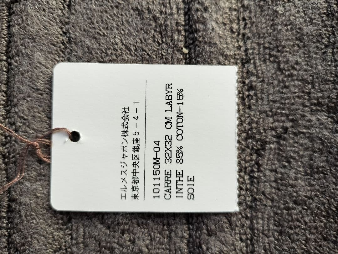 HERMES　タオル　セット