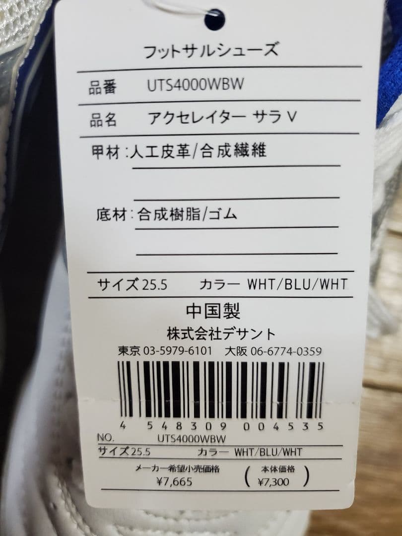 Umbro ACCELERATOR アクセレイターサラ