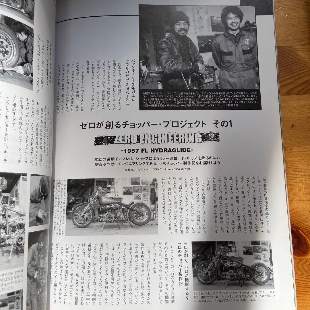 ハードコアチョッパー　NO01 2003年　HARDCORE CHOPPER