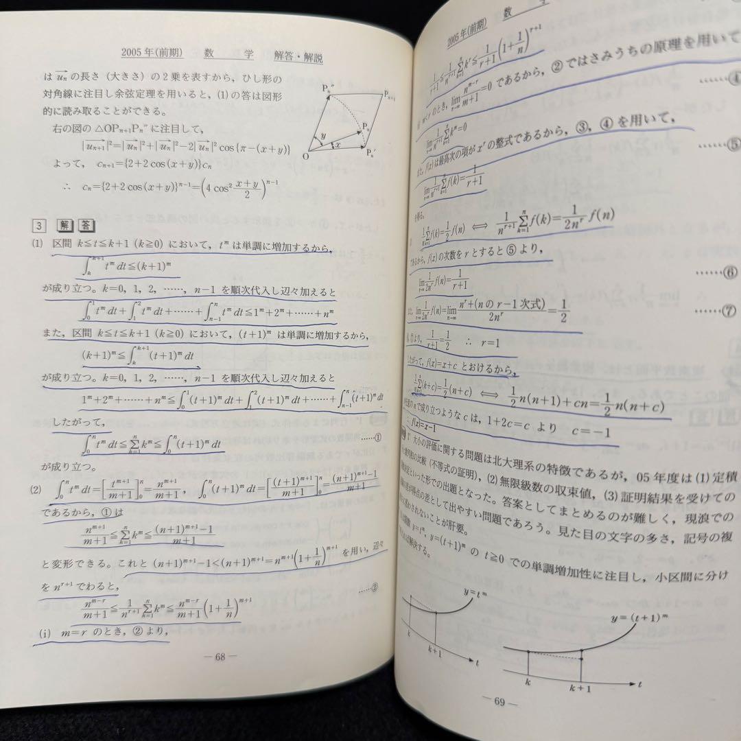 青本　北海道大学　理系　前期日程　2000年～2023年　24年分　駿台予備学校