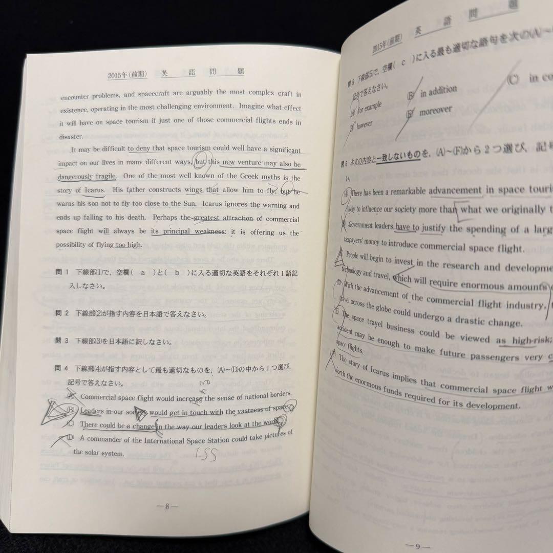 青本　北海道大学　理系　前期日程　2000年～2023年　24年分　駿台予備学校