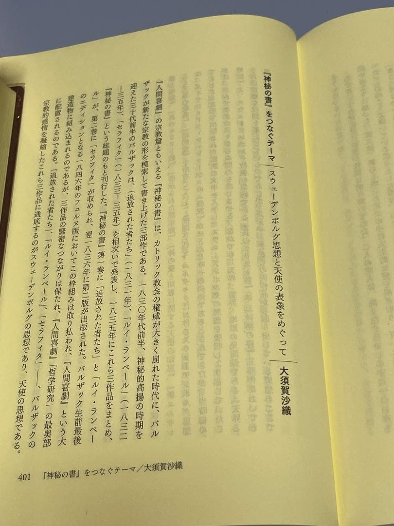 神秘の書