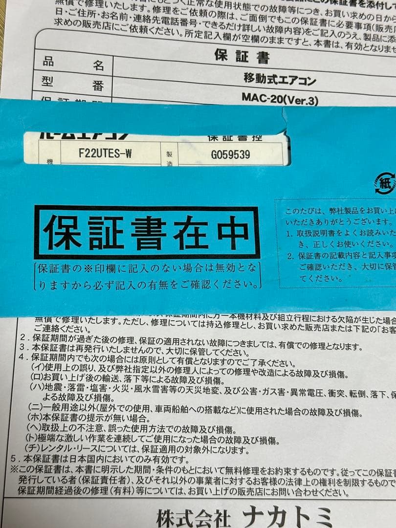 NAKATOMI 移動式エアコン ナカトミ 説明書 リモコン、搭載部品