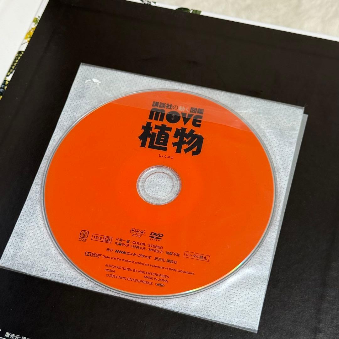 【8冊セット】講談社の動く図鑑MOVE　全冊DVD・カバー付属