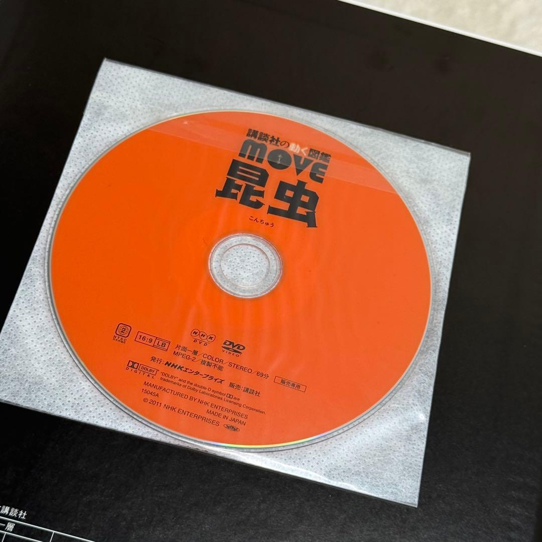 【8冊セット】講談社の動く図鑑MOVE　全冊DVD・カバー付属
