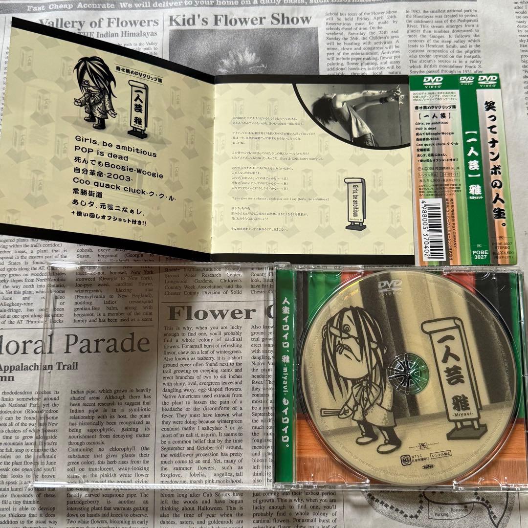 雅　Miyavi CD DVD 詰め合わせセット　特典付