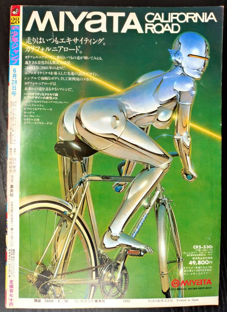 【週刊少年ジャンプ1982年28号】Dr.スランプ アラレちゃん b