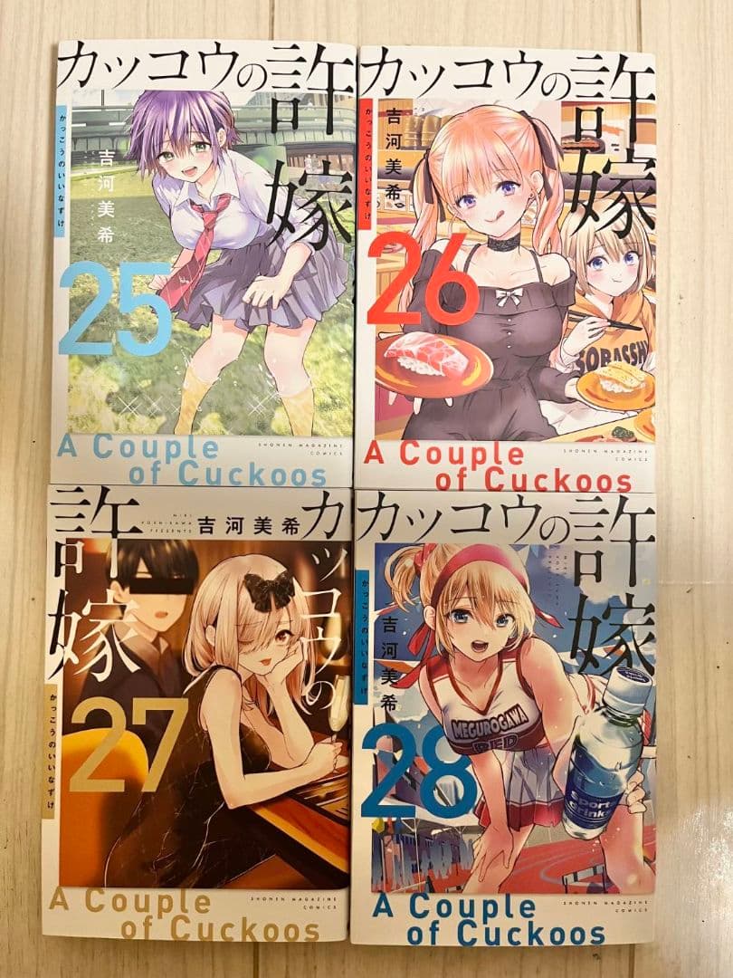 カッコウの許嫁　1巻～28巻