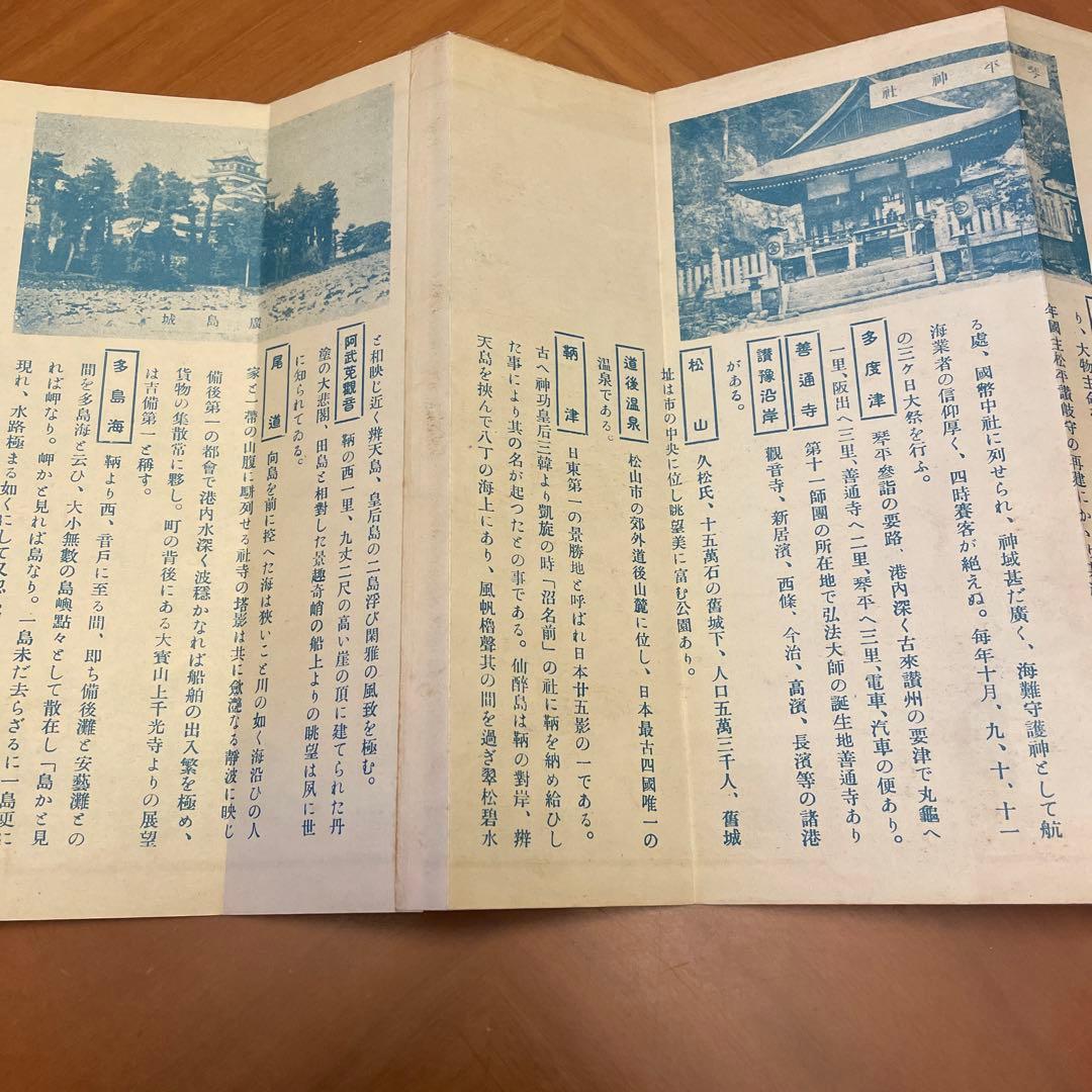 瀬戸内海遊覧地図　希少美品　定価拾五銭