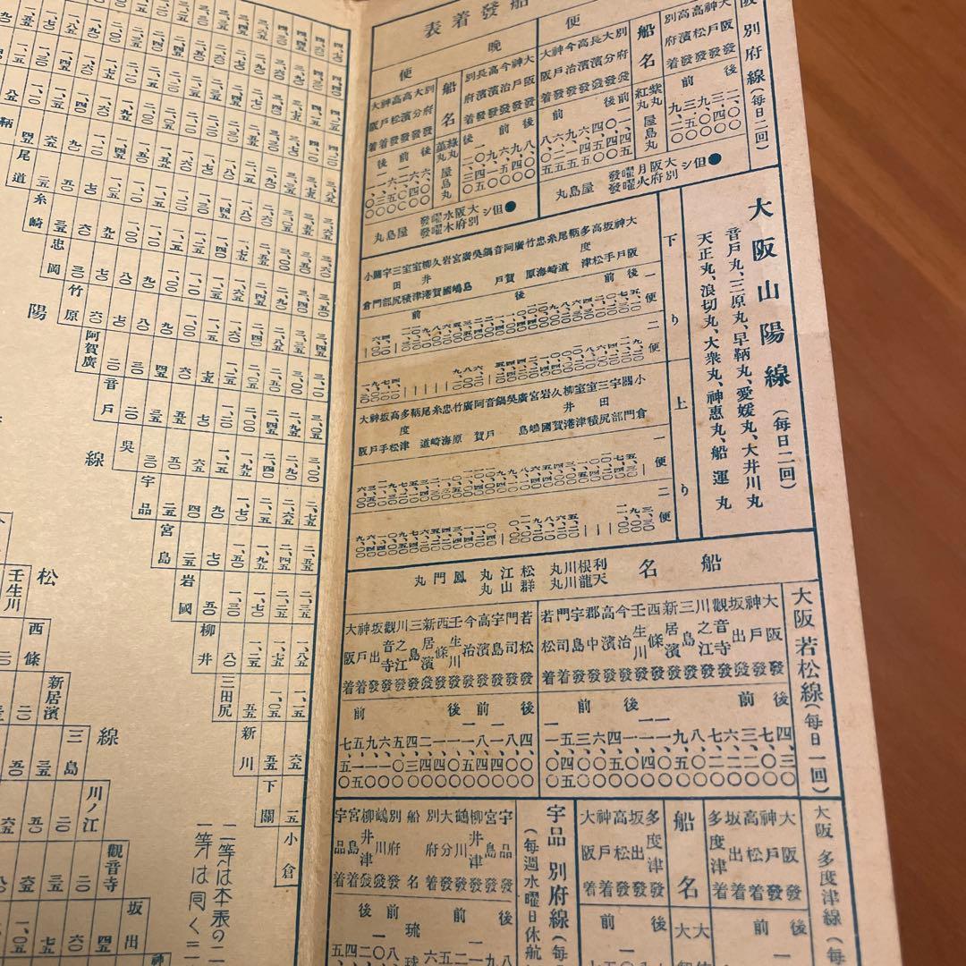 瀬戸内海遊覧地図　希少美品　定価拾五銭