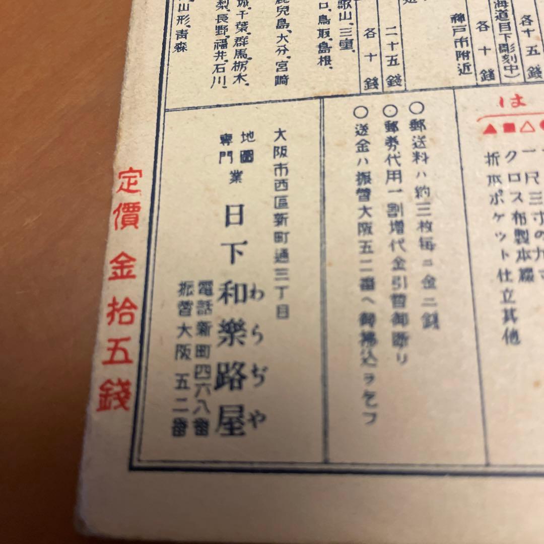 瀬戸内海遊覧地図　希少美品　定価拾五銭