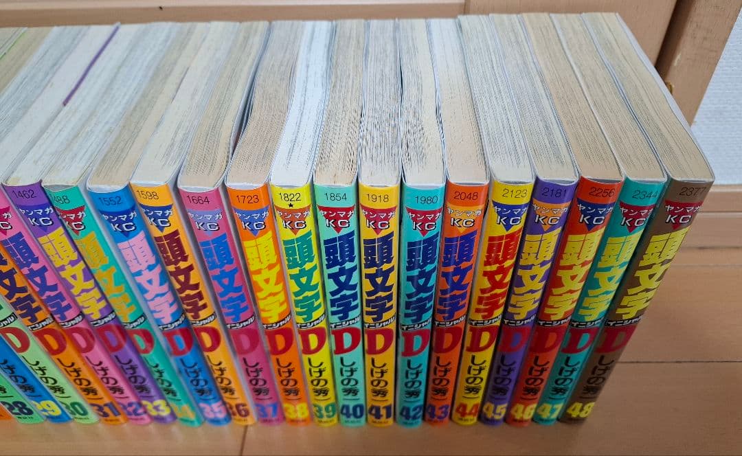 頭文字D 全48巻セット イニシャルD しげの秀一