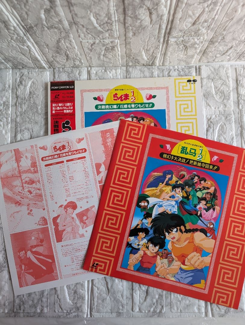 らんま2/1　OAV版　11枚　劇場版　2枚　レーザーディスク　まとめ売り