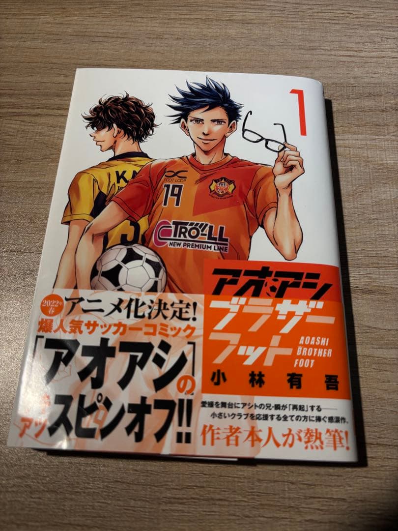 【裁断済】アオアシ　1-36巻セット　&ブラザーフッド