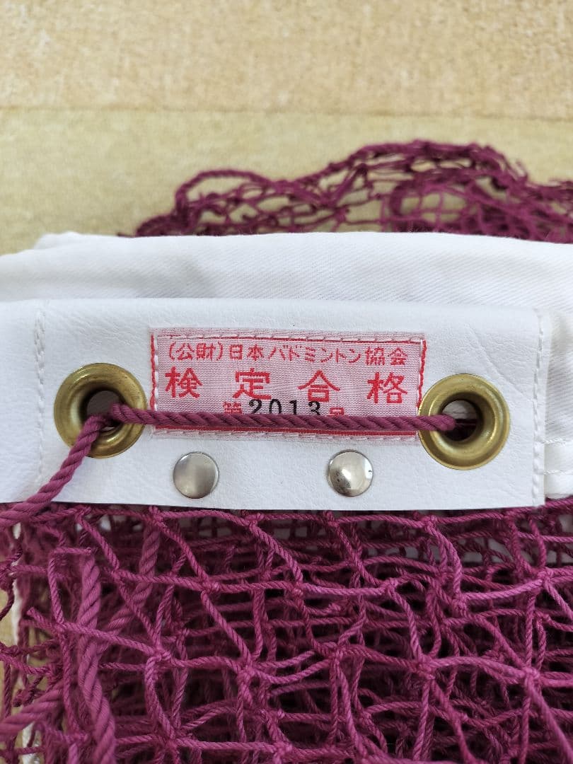 YONEX バドミントンネット 紫 検定合格品