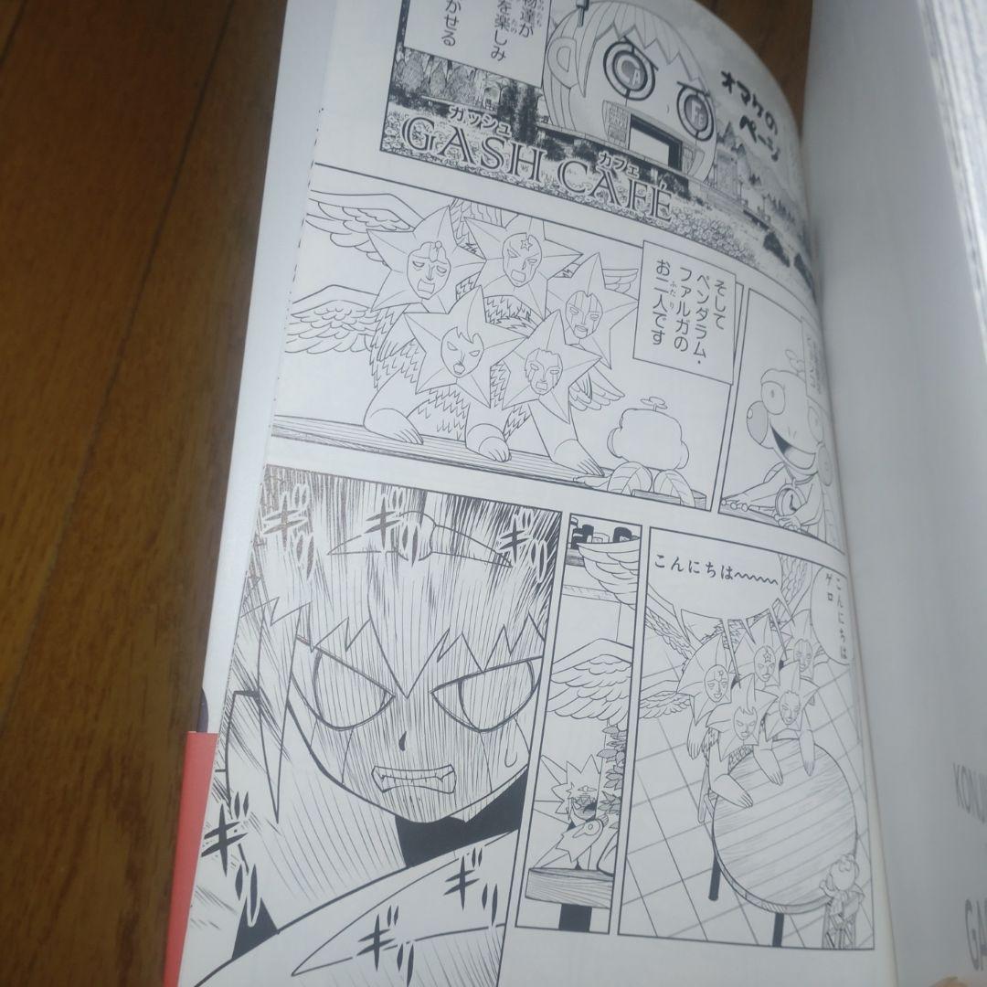 【全巻セット/帯付き/美品】金色のガッシュ!!　完全版