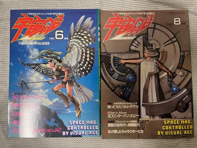 宇宙船　8冊　Vol.18（1984年6月号）～Vol.25（1985年8月号）