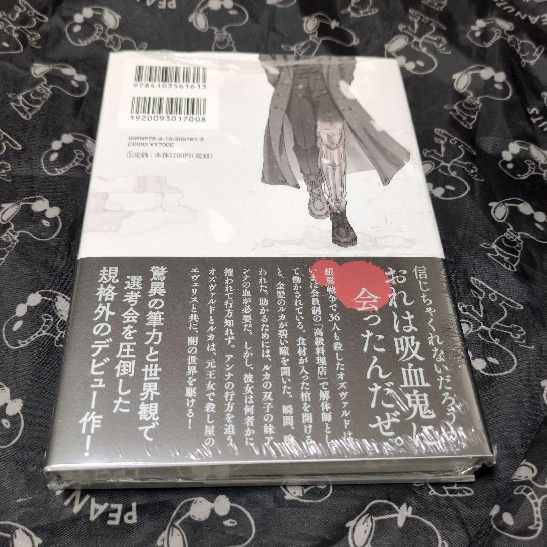 リストランテ・ヴァンピーリ サイン本 単行本 初版