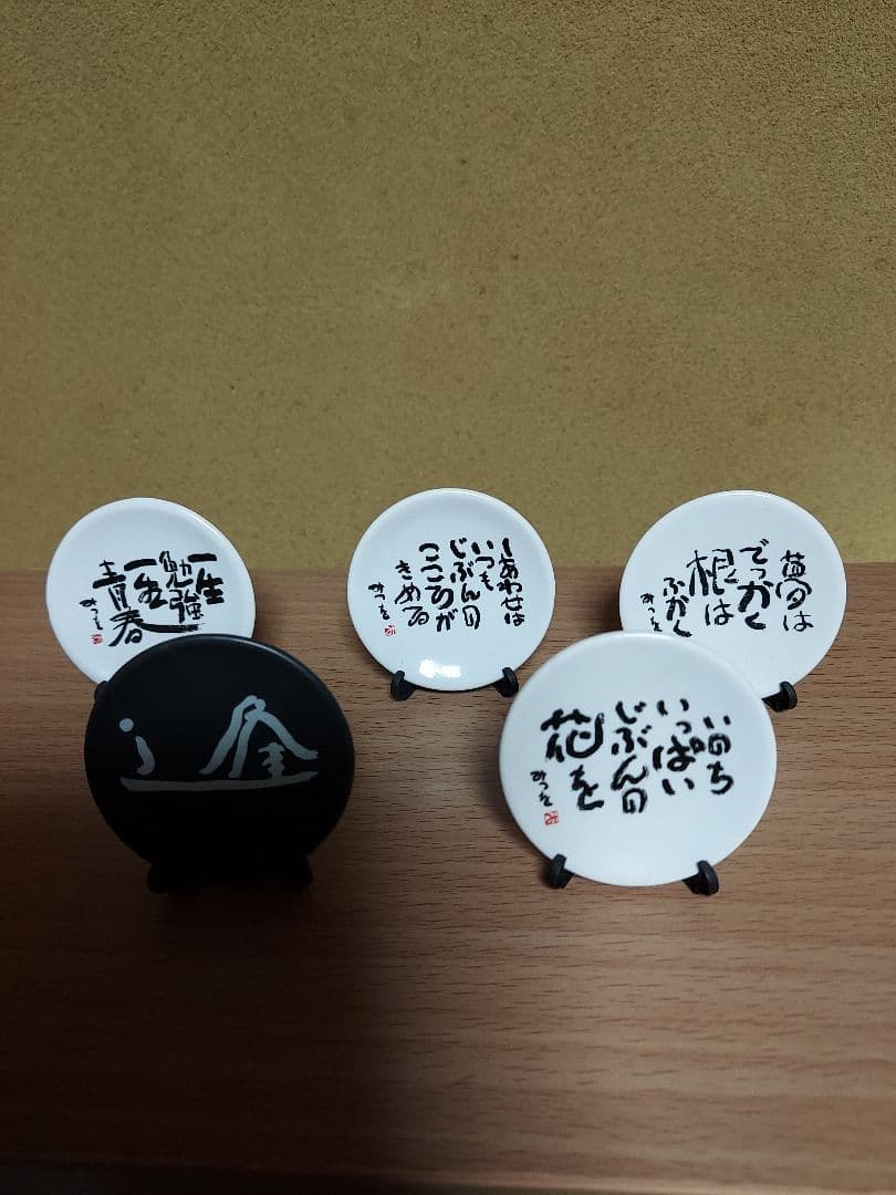 き*う様 相田みつを　セット　立体額装　美術館　ミュージアム　一生勉強　本気　夢