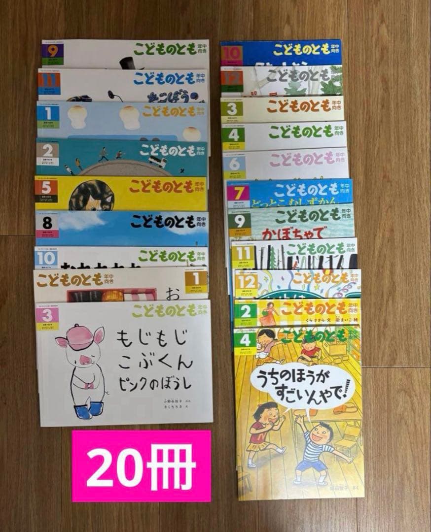こどものとも　年少　年中向き　福音館書店　44冊まとめ売り　定期購読