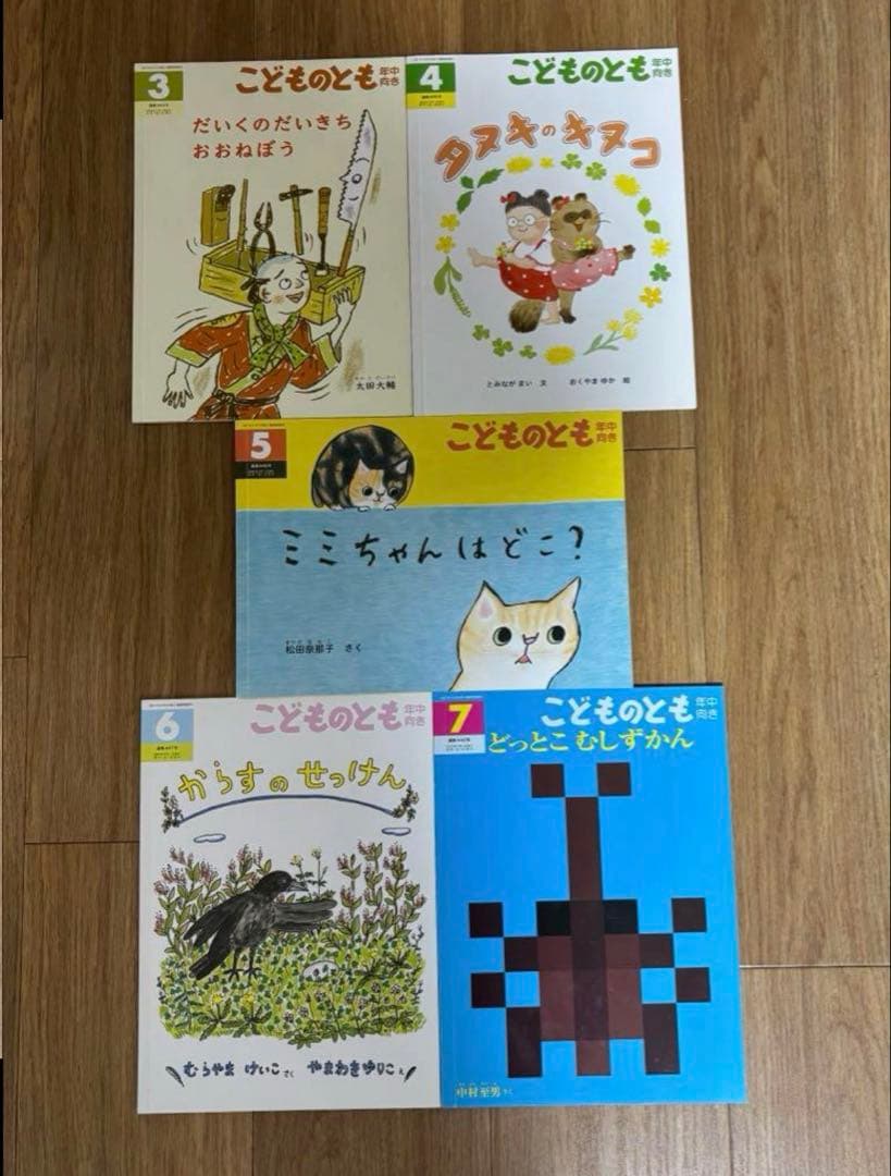 こどものとも　年少　年中向き　福音館書店　44冊まとめ売り　定期購読