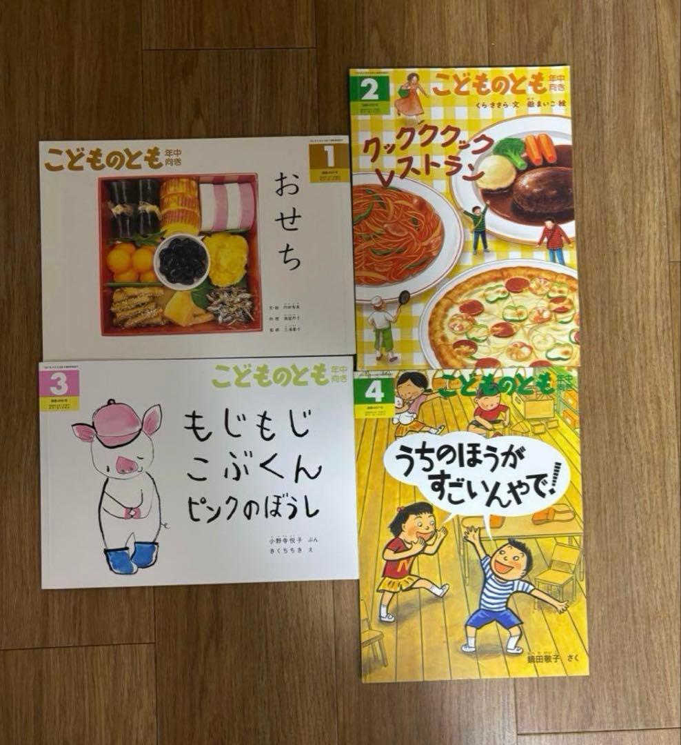 こどものとも　年少　年中向き　福音館書店　44冊まとめ売り　定期購読
