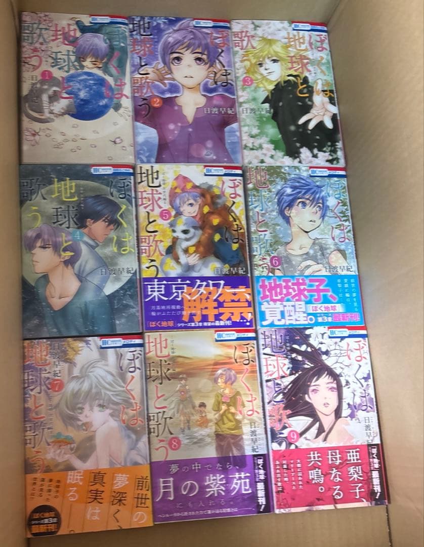 ぼくの地球を守って 文庫版　全12巻他　関連本既刊全巻セット　日渡早紀作品